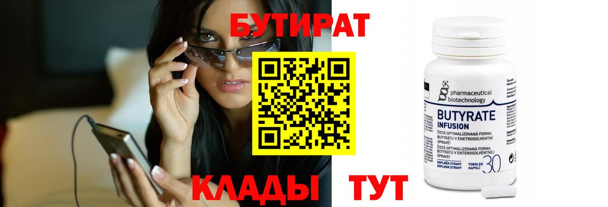 Костомукша  БУТИРАТ вода  БУТИРАТ  Вход с VPN 