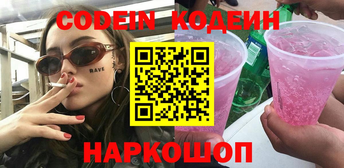 Костомукша  Кодеиновый сироп Lean напиток Lean (лин)  Вход с VPN  Кодеиновый сироп Lean напиток Lean (лин) 